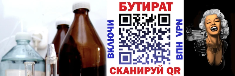 БУТИРАТ бутик  Спас-Клепики 